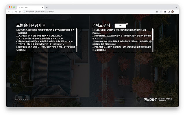 JBNU 새탭  from Chrome web store to be run with OffiDocs Chromium online