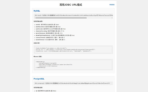 JDBC URL 手册 from Chrome web store to be run with OffiDocs Chromium online JDBC URL 手册 from Chrome web store to be run with OffiDocs Chromium online