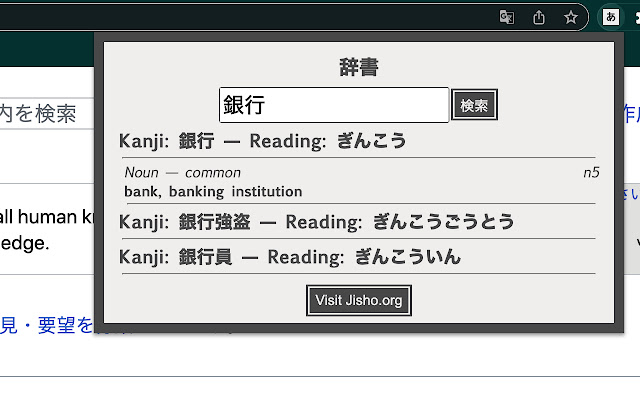 Jisho  from Chrome web store to be run with OffiDocs Chromium online