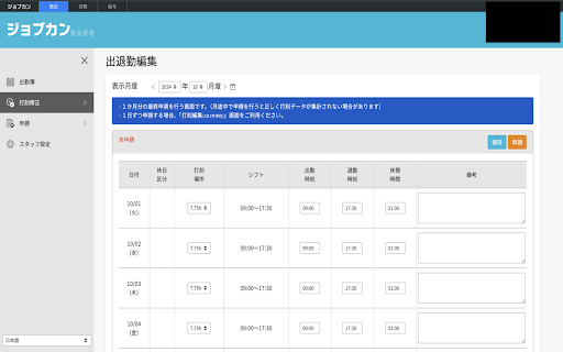 Jobcan 勤怠入力  from Chrome web store to be run with OffiDocs Chromium online
