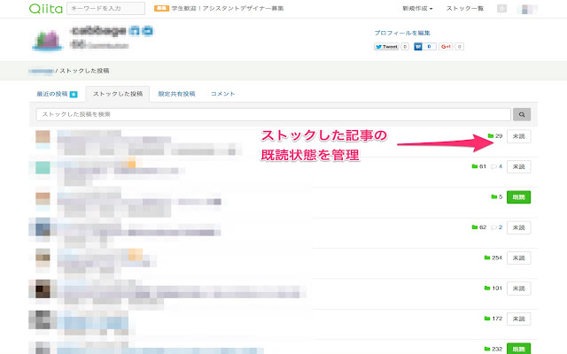 JondaQiita既読管理 from Chrome web store to be run with OffiDocs Chromium online