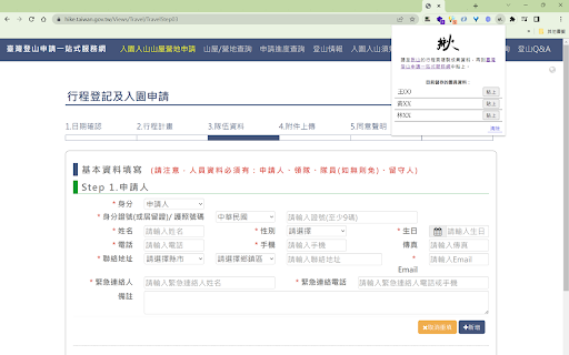 Joyhike 揪山申請入園證小幫手  from Chrome web store to be run with OffiDocs Chromium online