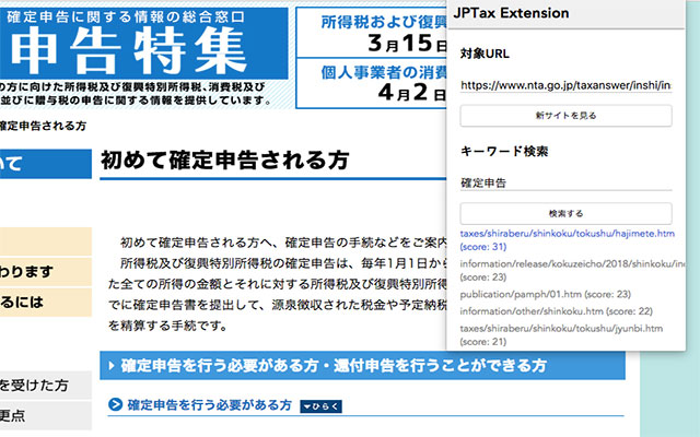 Chrome Web ストアの JPTax 拡張機能を OffiDocs Chromium オンラインで実行する