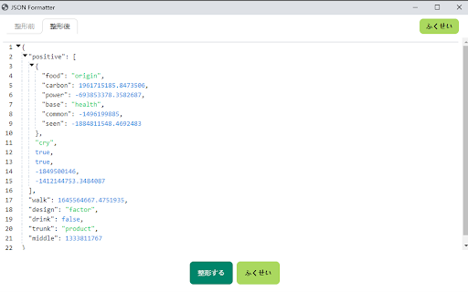JSON整形・美化 | JSON Formatter | JSON Beautify  from Chrome web store to be run with OffiDocs Chromium online