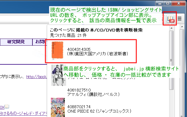 jubei.jp Items Detector JP Books/CDs/DVDs  from Chrome web store to be run with OffiDocs Chromium online