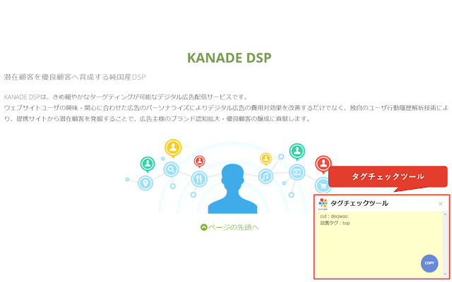 KANADEタグチェックツール  from Chrome web store to be run with OffiDocs Chromium online