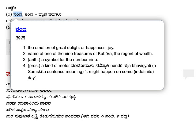 Kannada Dictionary  from Chrome web store to be run with OffiDocs Chromium online