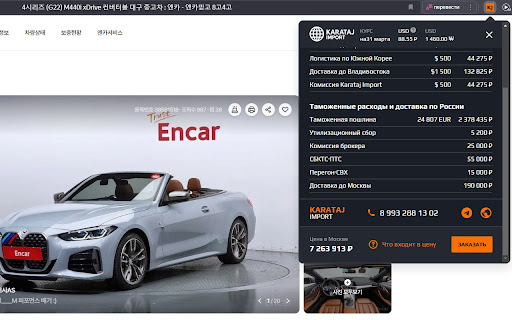 Karataj Import Авто из Кореи  from Chrome web store to be run with OffiDocs Chromium online