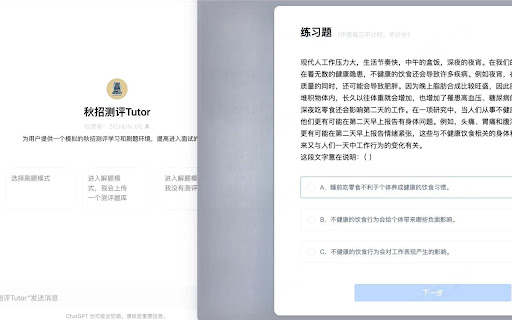 秋招测评killa  from Chrome web store to be run with OffiDocs Chromium online