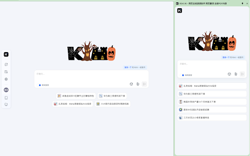 Kimi AI 侧边栏助手  from Chrome web store to be run with OffiDocs Chromium online