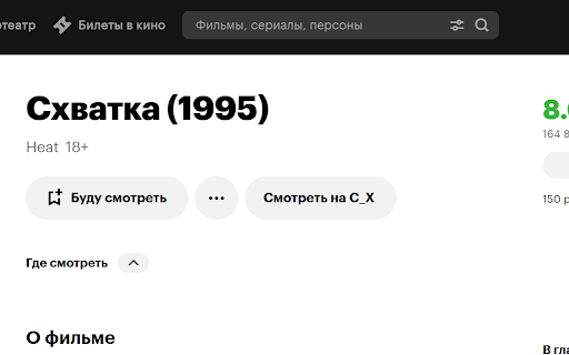 Kinopoisk C_X  from Chrome web store to be run with OffiDocs Chromium online
