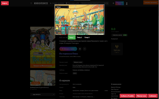 Kinopoisk Player фильмы/сериалы  from Chrome web store to be run with OffiDocs Chromium online