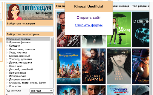 Kinozal Unofficial  from Chrome web store to be run with OffiDocs Chromium online