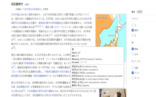 KKLC / White Rabbit Kanji Lookup  from Chrome web store to be run with OffiDocs Chromium online