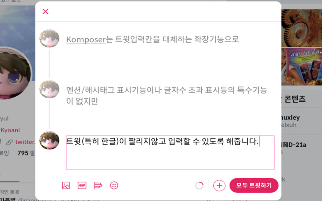 Komposer  from Chrome web store to be run with OffiDocs Chromium online