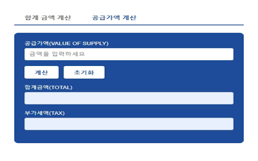 Korean VAT Calculator  from Chrome web store to be run with OffiDocs Chromium online