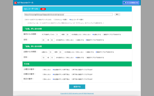 KoT Recorderツール  from Chrome web store to be run with OffiDocs Chromium online