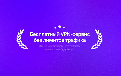 LagomVPN — безлимитный + бесплатный VPN прокси для браузера  from Chrome web store to be run with OffiDocs Chromium online