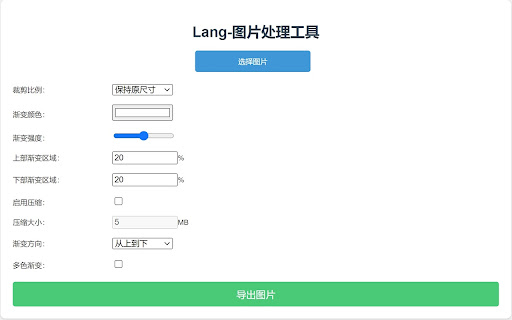 Lang 图片处理工具  from Chrome web store to be run with OffiDocs Chromium online