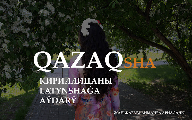 Кириллицаны Latynshaǵa audaru  from Chrome web store to be run with OffiDocs Chromium online
