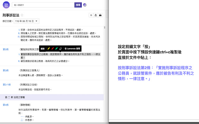 Lawsnote 輔助套件  from Chrome web store to be run with OffiDocs Chromium online