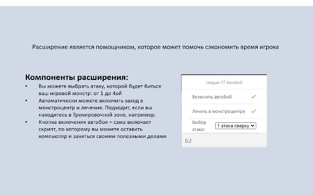 League 17 Автобой  from Chrome web store to be run with OffiDocs Chromium online