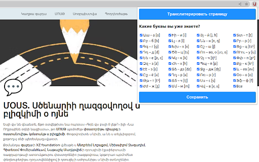 Learn Armenian Alphabet  from Chrome web store to be run with OffiDocs Chromium online