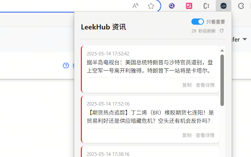 LeekHub 金融资讯  from Chrome web store to be run with OffiDocs Chromium online
