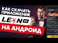 Leonbets (Леонбетс)  from Chrome web store to be run with OffiDocs Chromium online
