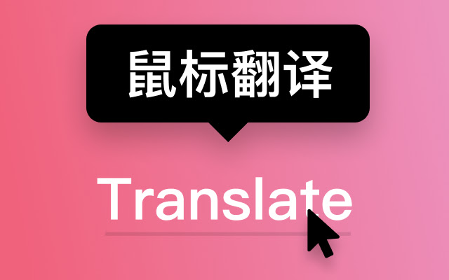 Less Translate 鼠标指向翻译  from Chrome web store to be run with OffiDocs Chromium online
