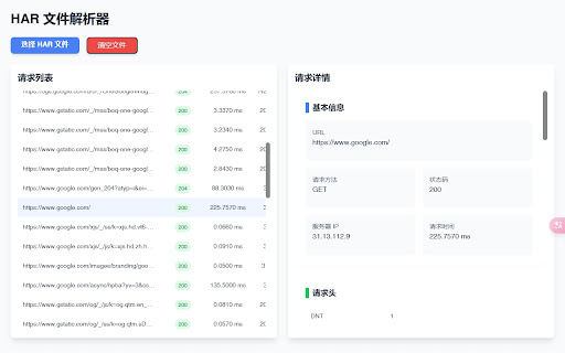 聆云网络日志收集器 Lingycloud Network Recorder  from Chrome web store to be run with OffiDocs Chromium online