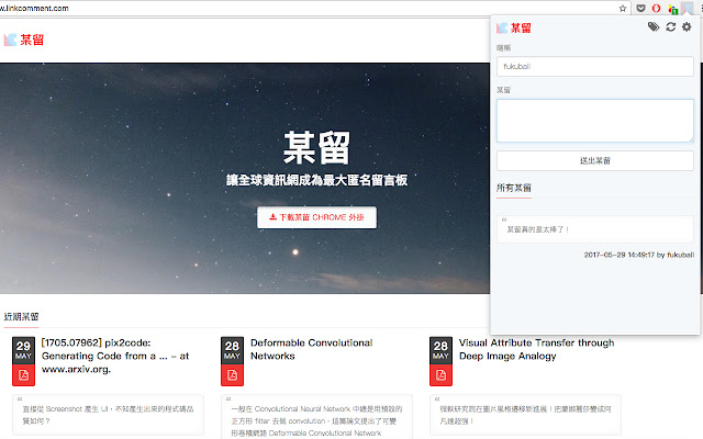 LinkComment 某留  from Chrome web store to be run with OffiDocs Chromium online