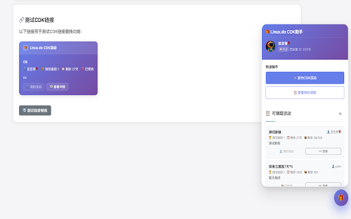 Linux.do CDK分发助手  from Chrome web store to be run with OffiDocs Chromium online