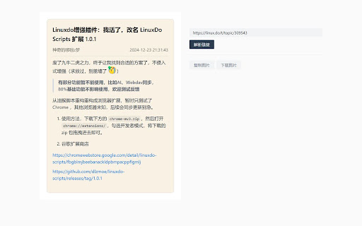 LinuxDo Scripts  from Chrome web store to be run with OffiDocs Chromium online