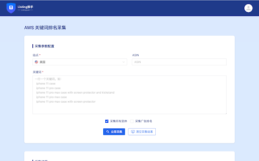 Listing推手（亚马逊免费关键词排名查询）  from Chrome web store to be run with OffiDocs Chromium online