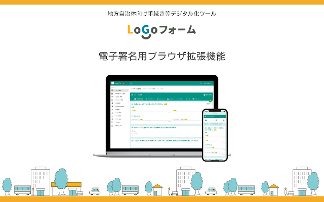 LoGoフォーム電子署名用ブラウザ拡張機能  from Chrome web store to be run with OffiDocs Chromium online