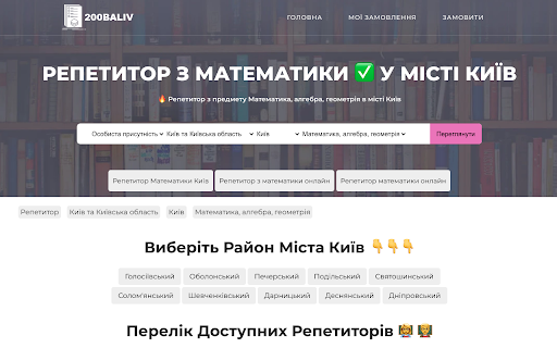 Помічник Репетитора LOL.UA  from Chrome web store to be run with OffiDocs Chromium online