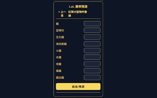 LoL 隊伍勝率分析器v2  from Chrome web store to be run with OffiDocs Chromium online