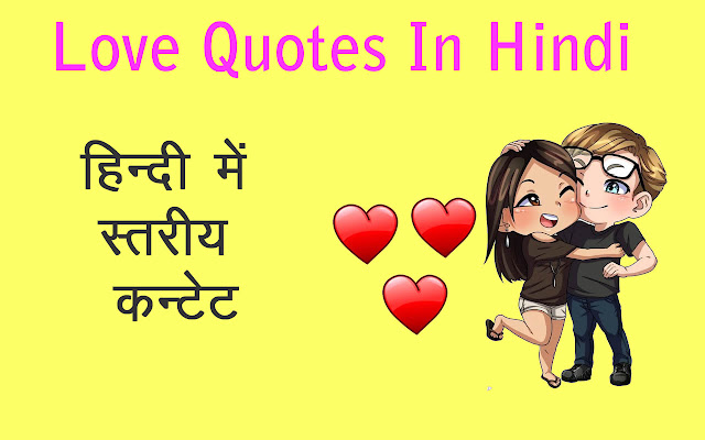 Love Quotes In Hindi  from Chrome web store to be run with OffiDocs Chromium online