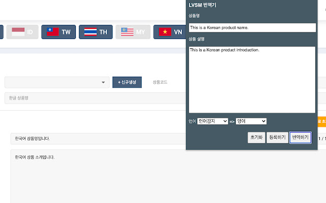 LVSM 번역기  from Chrome web store to be run with OffiDocs Chromium online