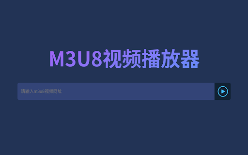 M3U8视频播放器  from Chrome web store to be run with OffiDocs Chromium online