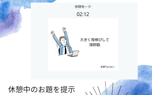 MaikoTimer 集中と休憩のメリハリをつけるタイマー  from Chrome web store to be run with OffiDocs Chromium online MaikoTimer 集中と休憩のメリハリをつけるタイマー  from Chrome web store to be run with OffiDocs Chromium online