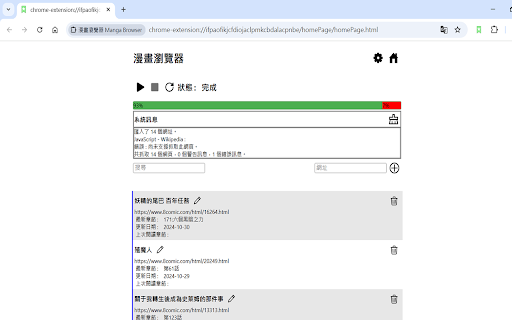 漫畫瀏覽器 Manga Browser  from Chrome web store to be run with OffiDocs Chromium online