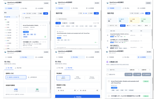 MarkGenius标签精灵  from Chrome web store to be run with OffiDocs Chromium online