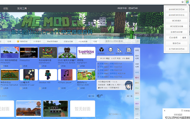 MCMOD百科  from Chrome web store to be run with OffiDocs Chromium online