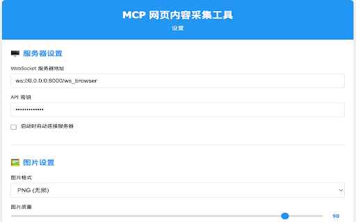 MCP 网页内容采集工具  from Chrome web store to be run with OffiDocs Chromium online