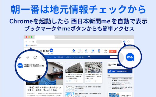 西日本新聞meに簡単アクセス  from Chrome web store to be run with OffiDocs Chromium online