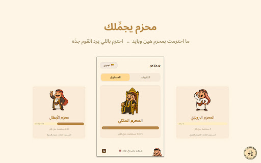 Mehzam | محزم  from Chrome web store to be run with OffiDocs Chromium online