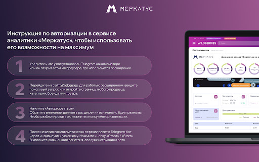 Merkatys бесплатная аналитика и подбор ниши на Wildberries  from Chrome web store to be run with OffiDocs Chromium online