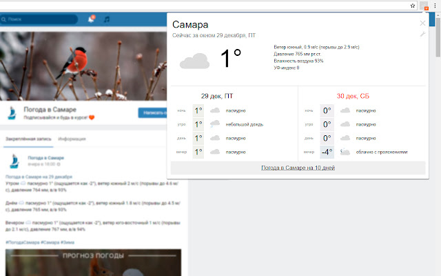 MeteoSamara.ru  from Chrome web store to be run with OffiDocs Chromium online